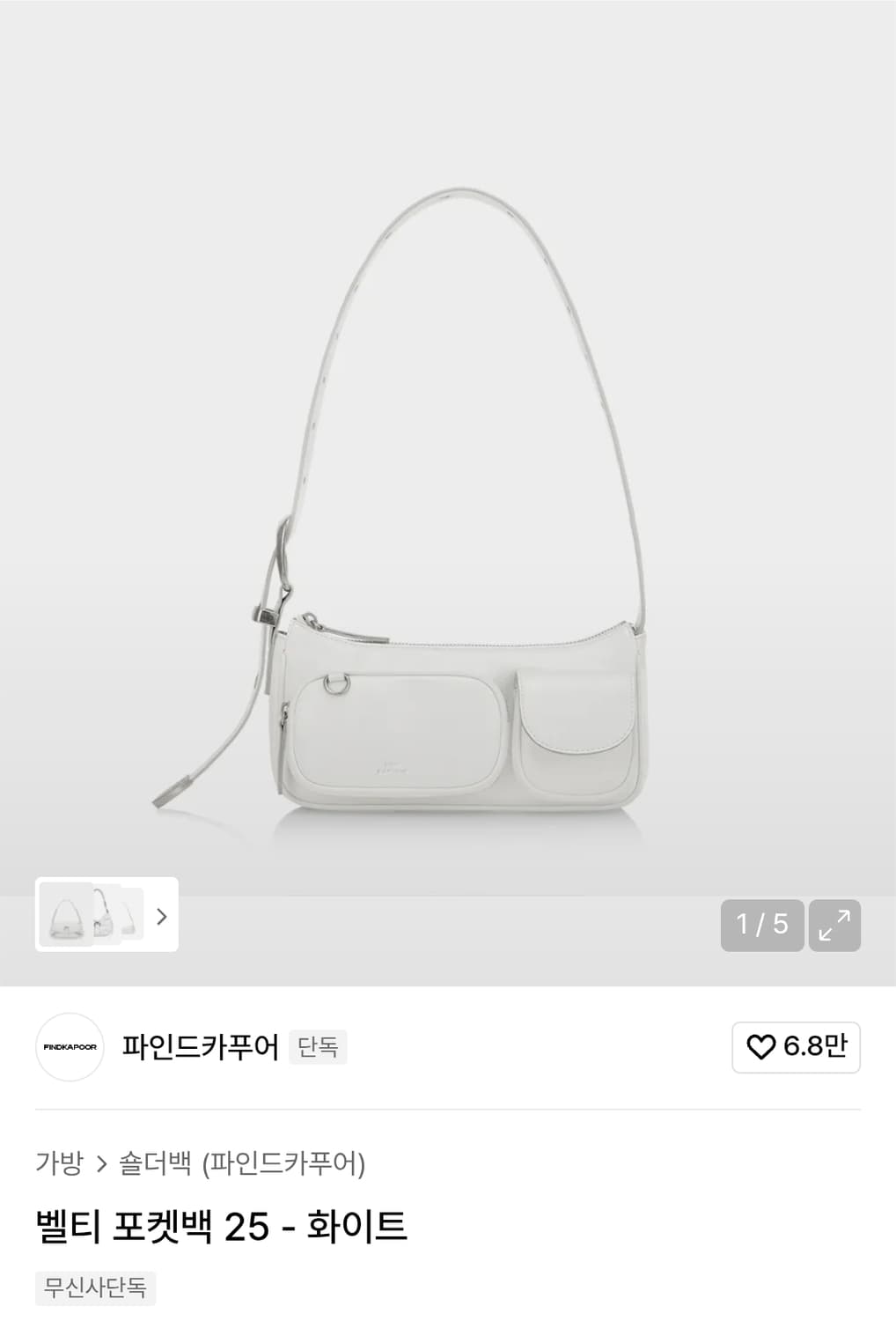 파인드카푸어 벨티 포켓백 25 화이트 상품이미지1