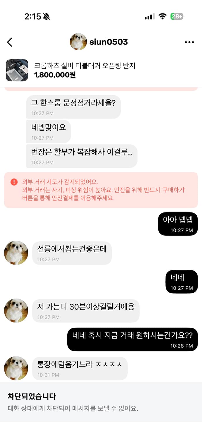 크롬하츠 파는분들 이분이랑 거래하지마세요 상품이미지2