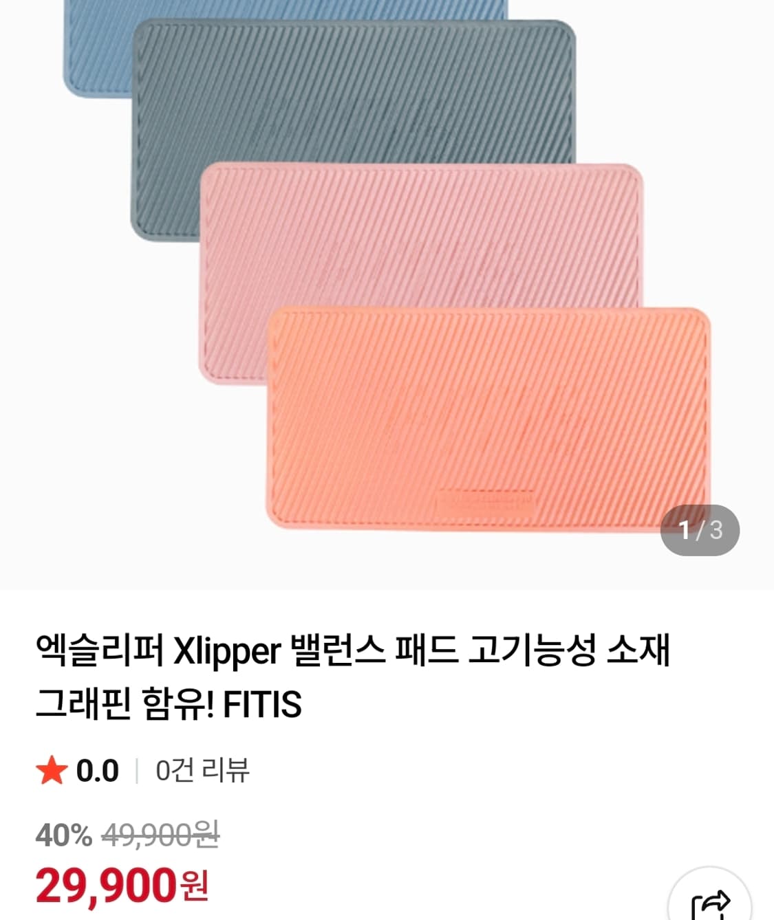 핏이즈 그래핀 밸런스 패드 모던핑크 상품이미지1