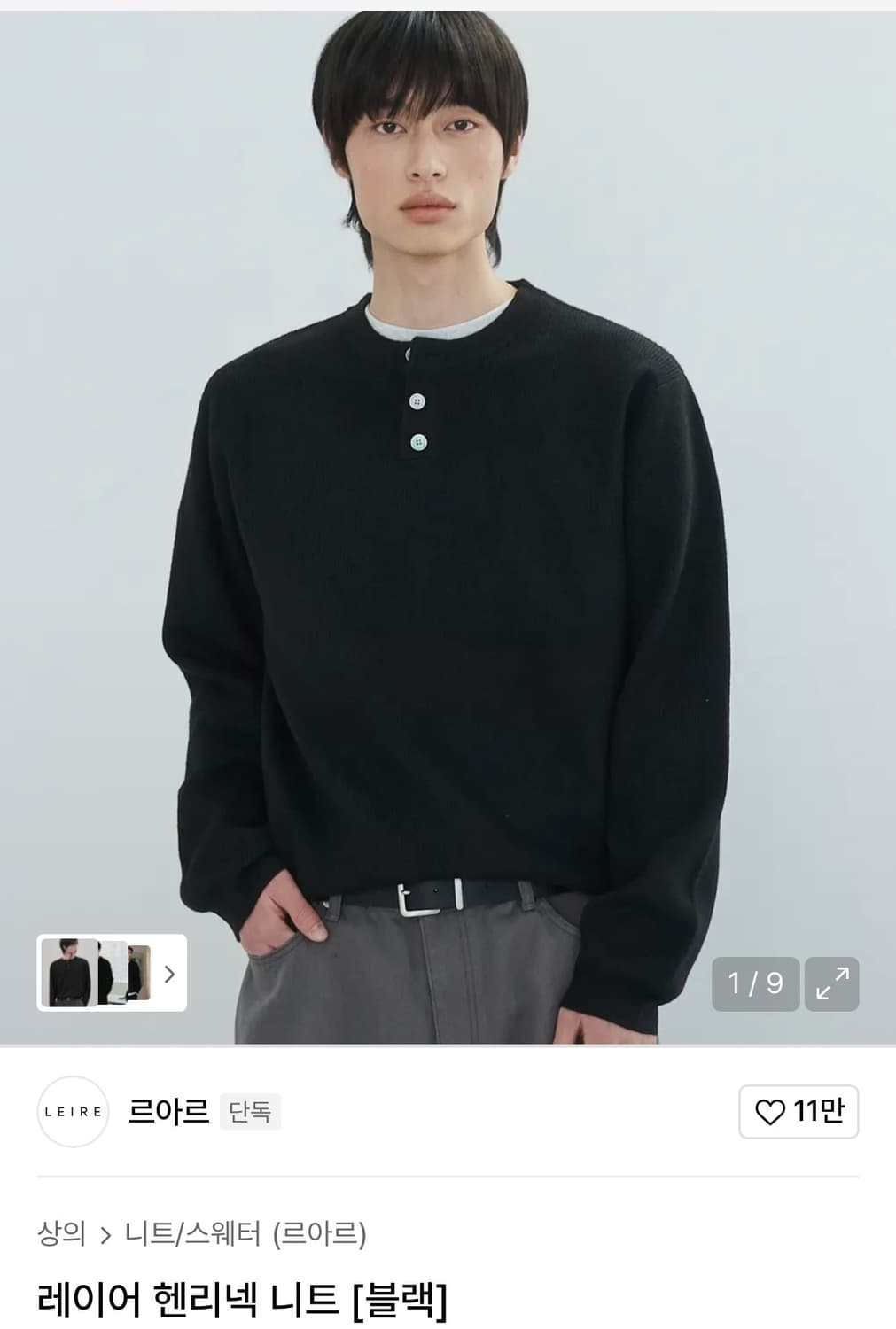 [L] 르아르 레이어 헨리넥 니트 상품이미지1