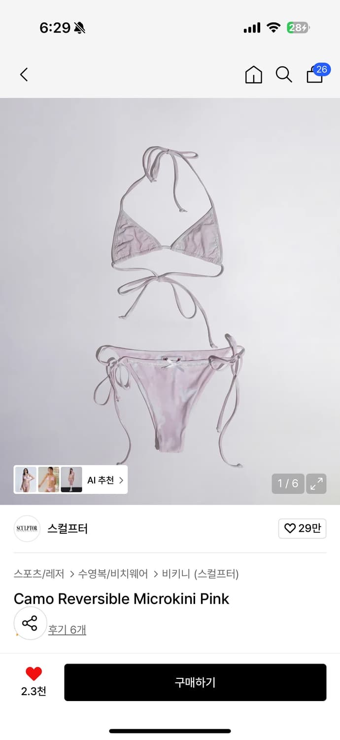 스컬프터 카모 비키니 Camo Reversible Microkini Pi 상품이미지1