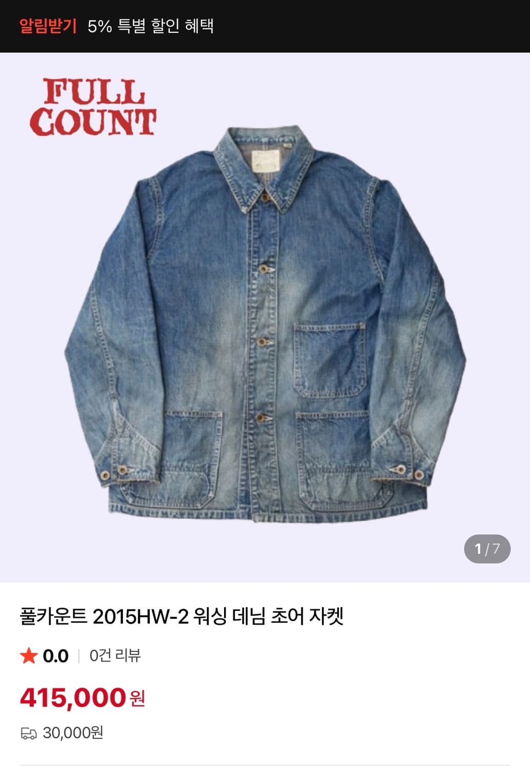 풀카운트 2015w 초어자켓 46사이즈 상품이미지1