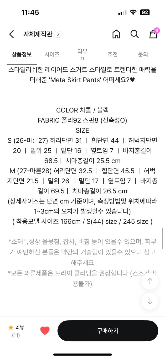 메이비베이비 스커트팬츠 7부카프리팬츠 차콜 블랙 m 두벌 상품이미지3
