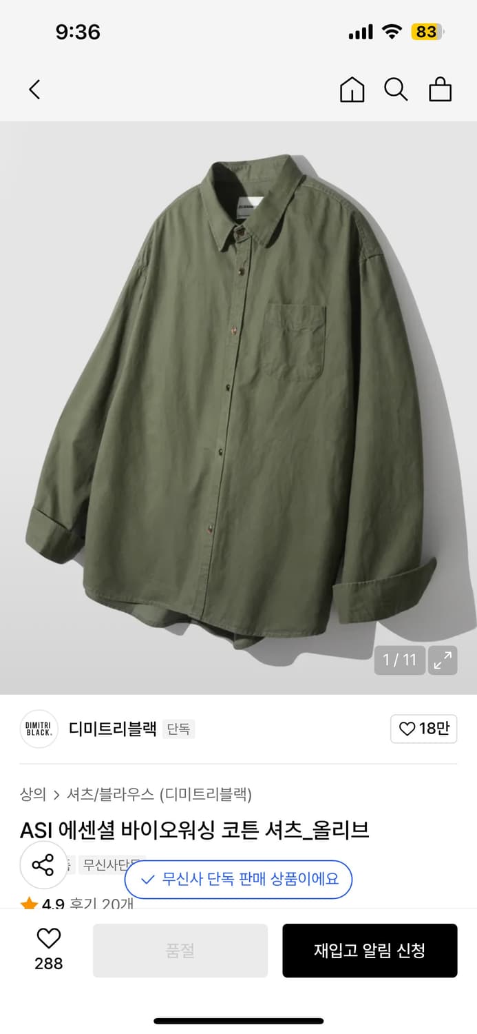 디미트리블랙 바이오워싱 코튼 셔츠 올리브 M 상품이미지3