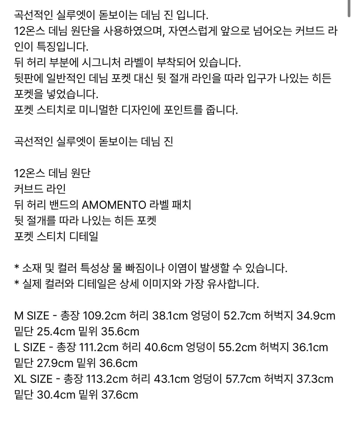 [XL] 아모멘토 커브드 심 데님 상품이미지4