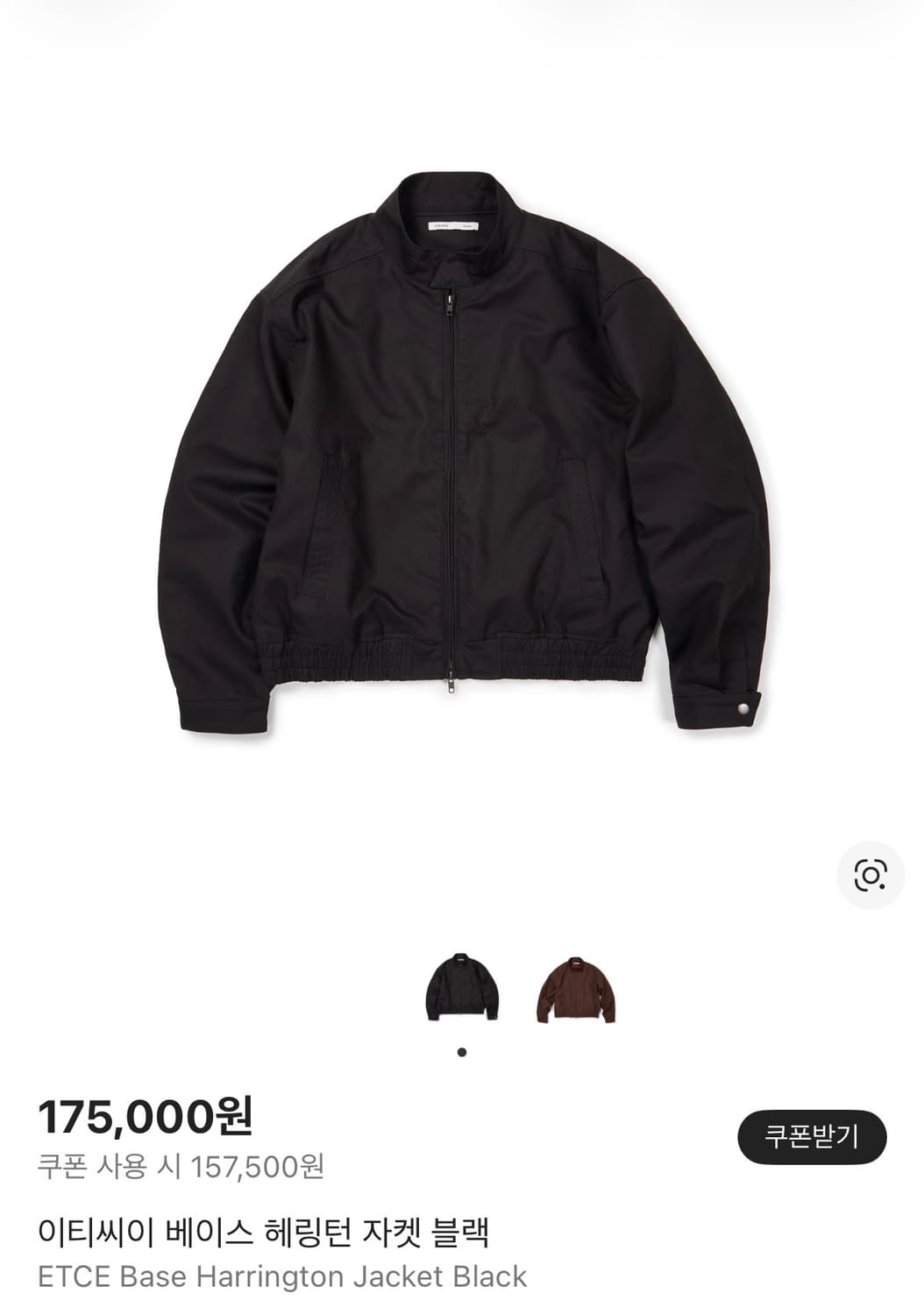 ETCE 베이스 헤링턴 자켓 L 구매합니다! 상품이미지1