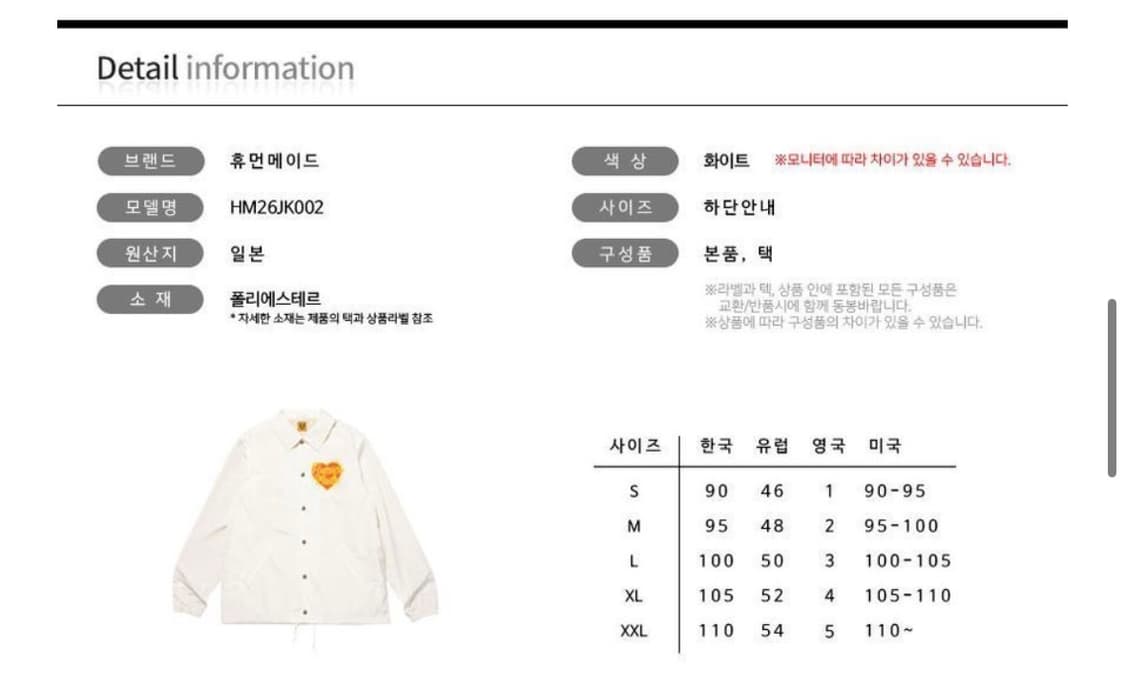 휴먼메이드 코치자켓 화이트 XL 상품이미지3