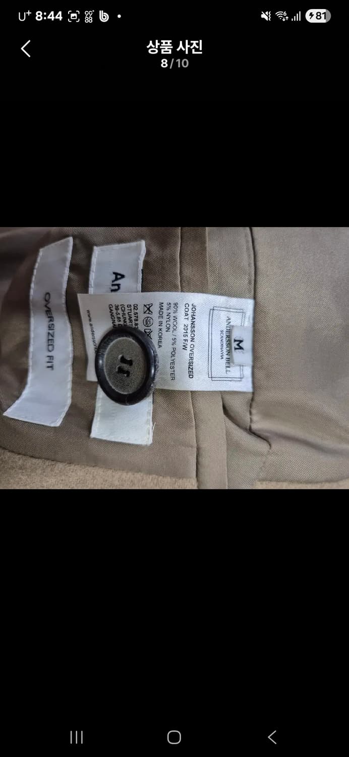 정품 앤더슨벨 요한슨 오버 코트 상품이미지8