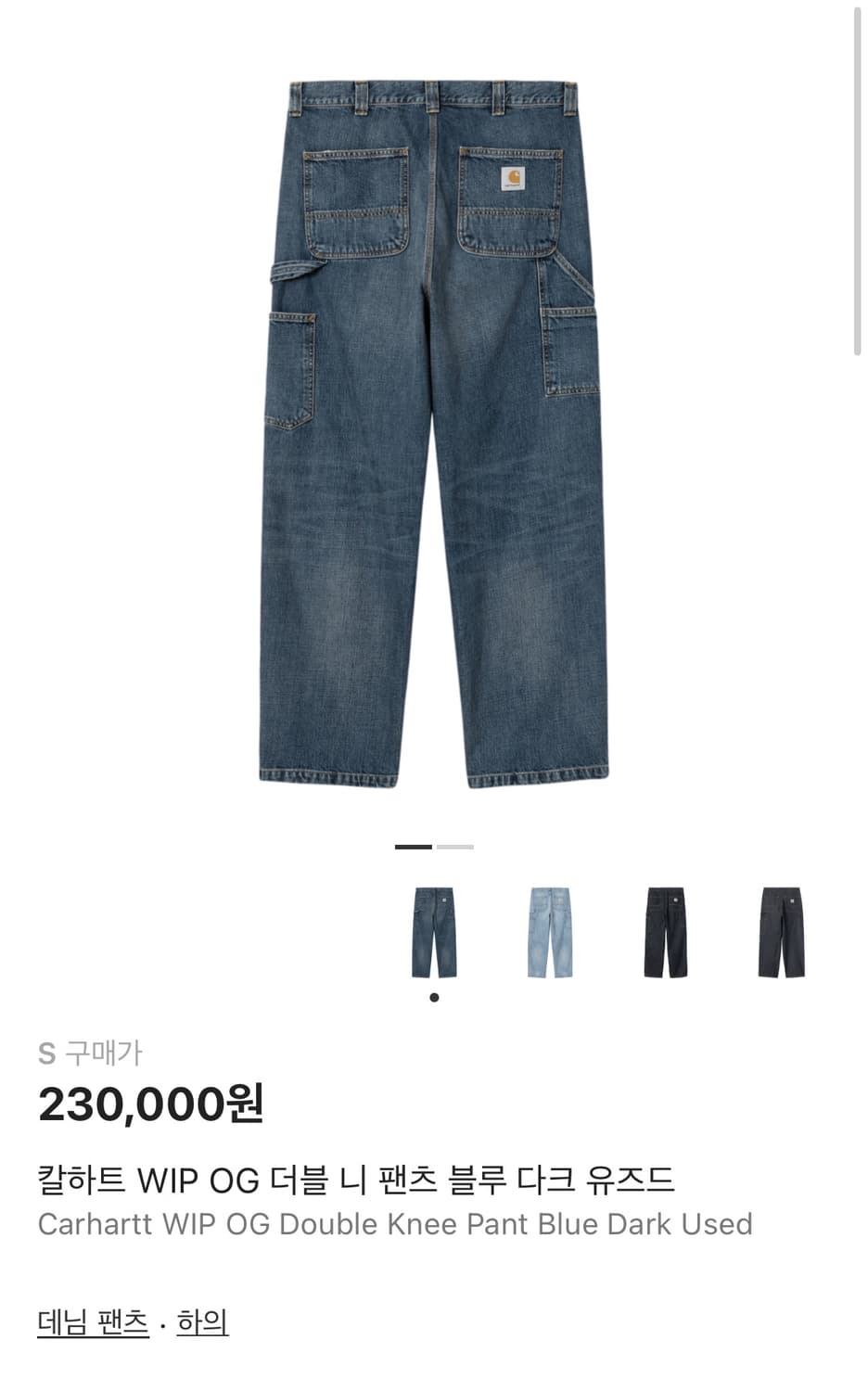 OG 칼하트 wip 더블니 팬츠 블루 다크 유즈드 워시 상품이미지1