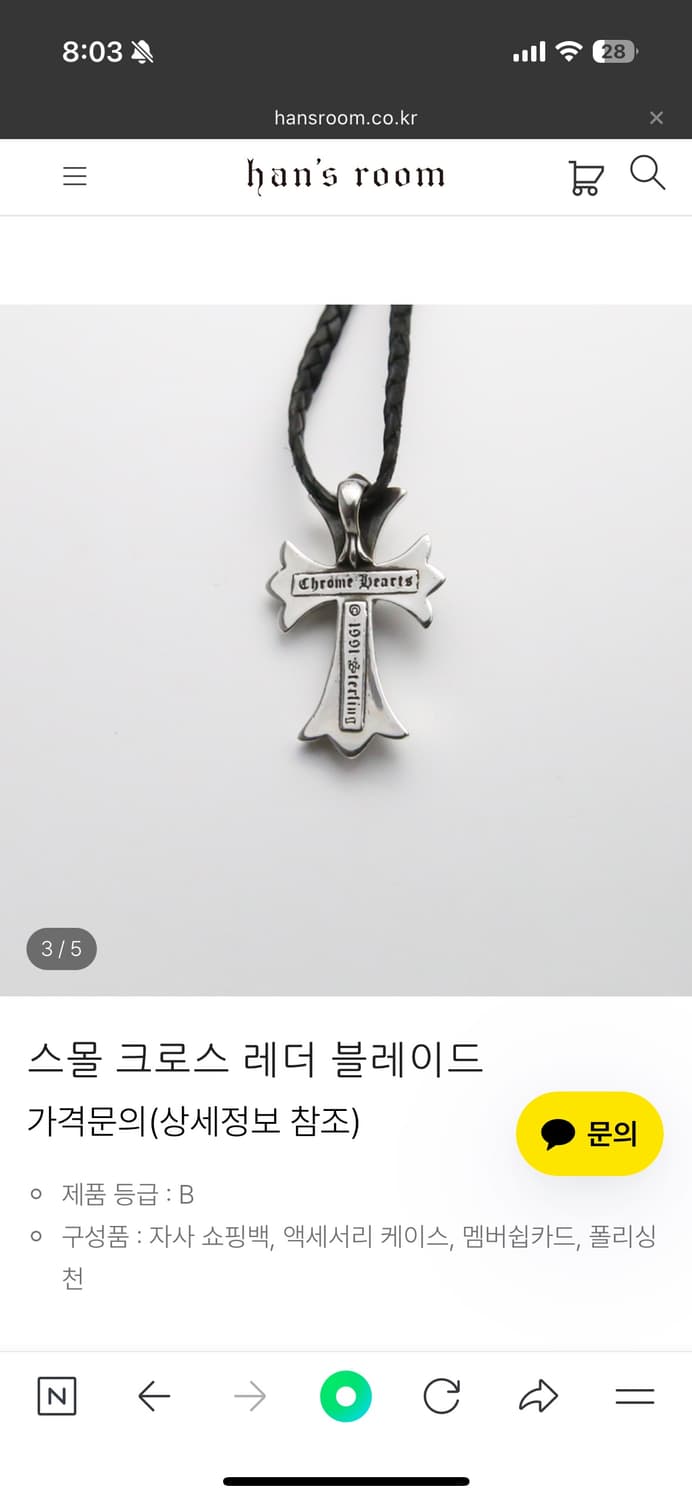 크롬하츠 레더 블레이드 (단품) 상품이미지6