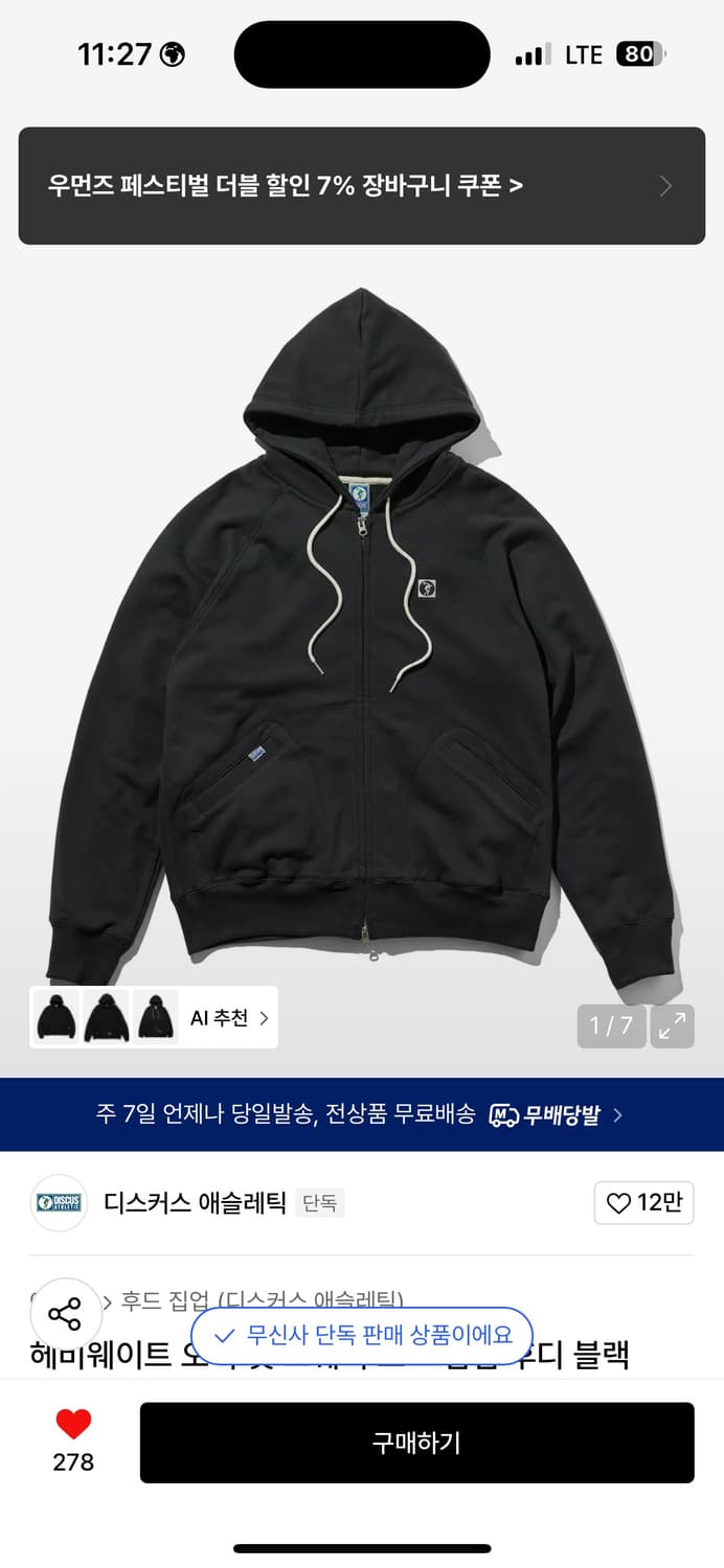 디스커스 애슬레틱 헤비웨이트 오버 핏 스퀘어 로고 집업 후디 헤더 상품이미지1