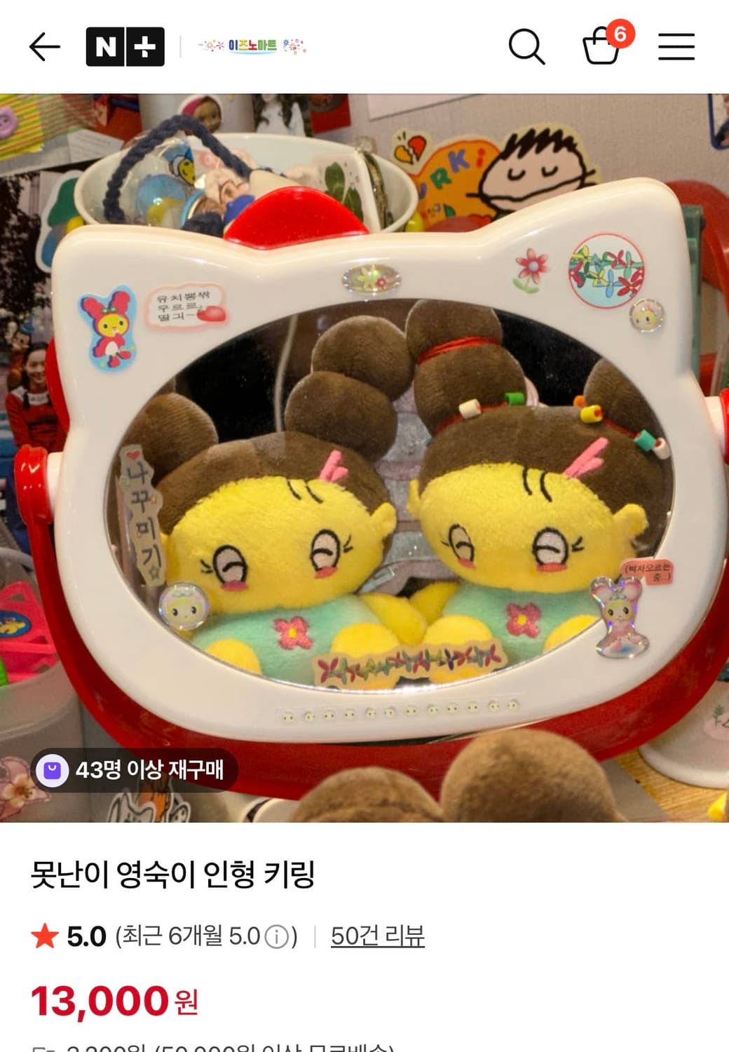 이즈노마트 영숙이인형키링 상품이미지3