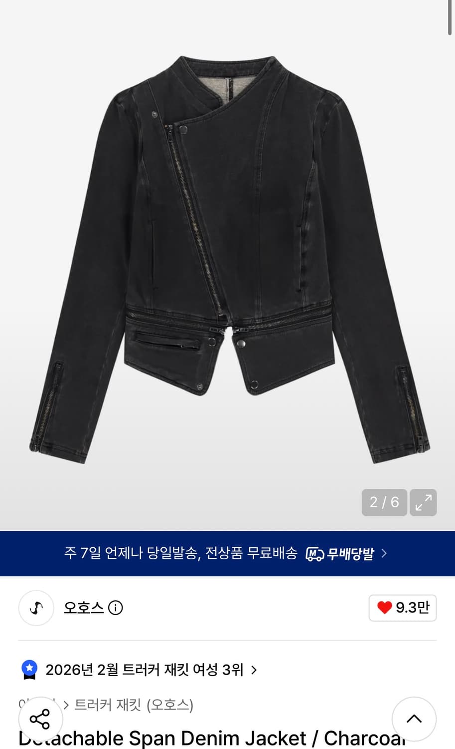 오호스 데님자켓 차콜 1사이즈 상품이미지1