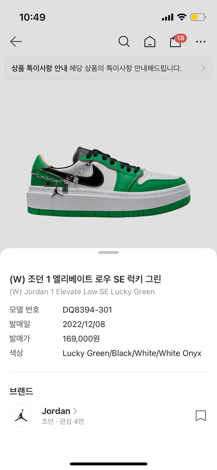 조던 1 엘리베이트 로우 SE 럭키 그린 상품이미지1