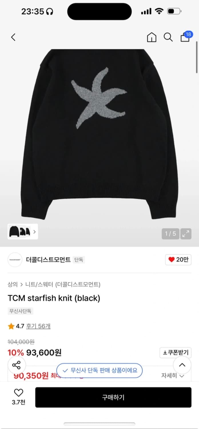 더콜디스모먼트 니트 새상품 팔아요! 상품이미지1