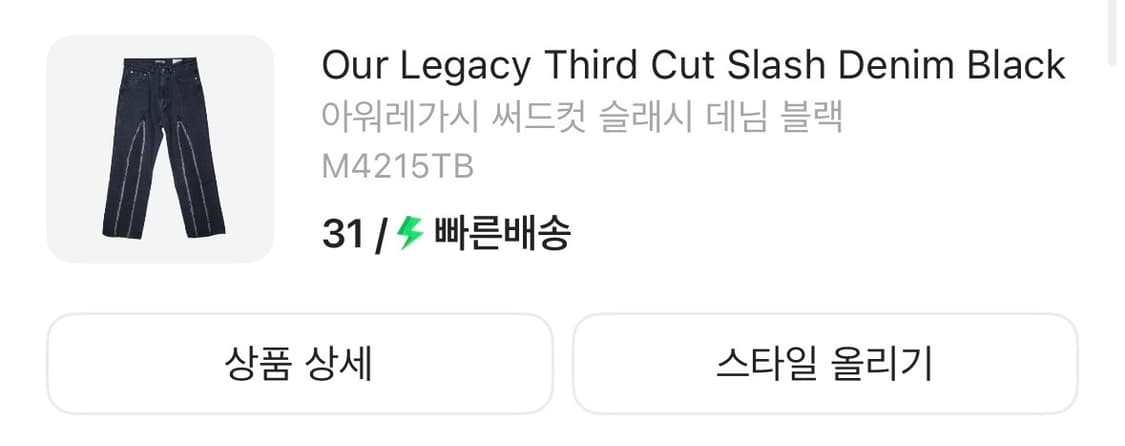 아워레가시 써드컷 슬래시 데님 블랙 31 상품이미지2