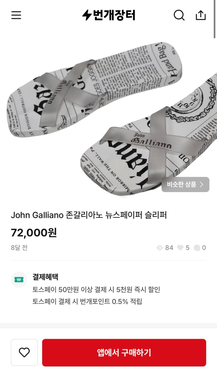 존갈리아노 뉴스페이퍼 슬리퍼 38 240 상품이미지3