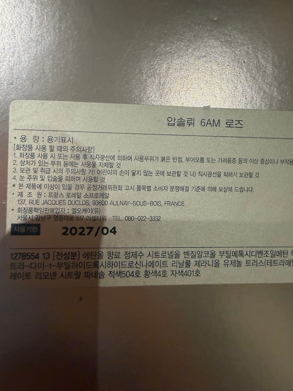 랑콤 압솔뤼 6am로즈 향수 100ml 상품이미지4