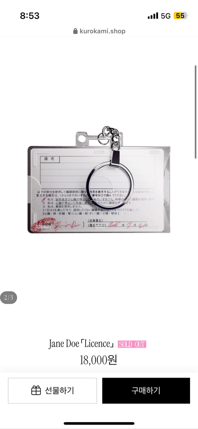 쿠로카미모텔 Jane Doe 키링 상품이미지4