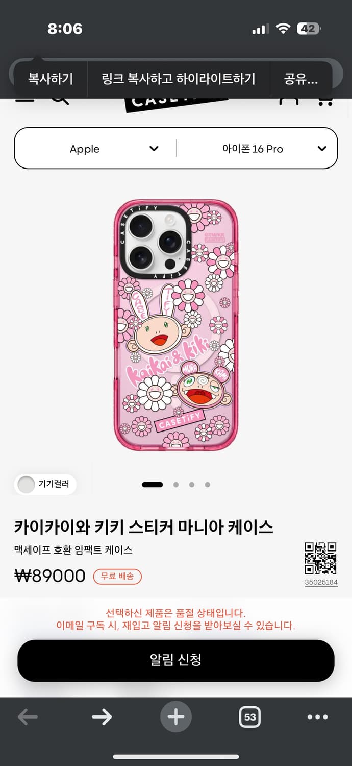 케이스티파이 16프로 맥세이프 무라카미 카이카이키키 상품이미지3