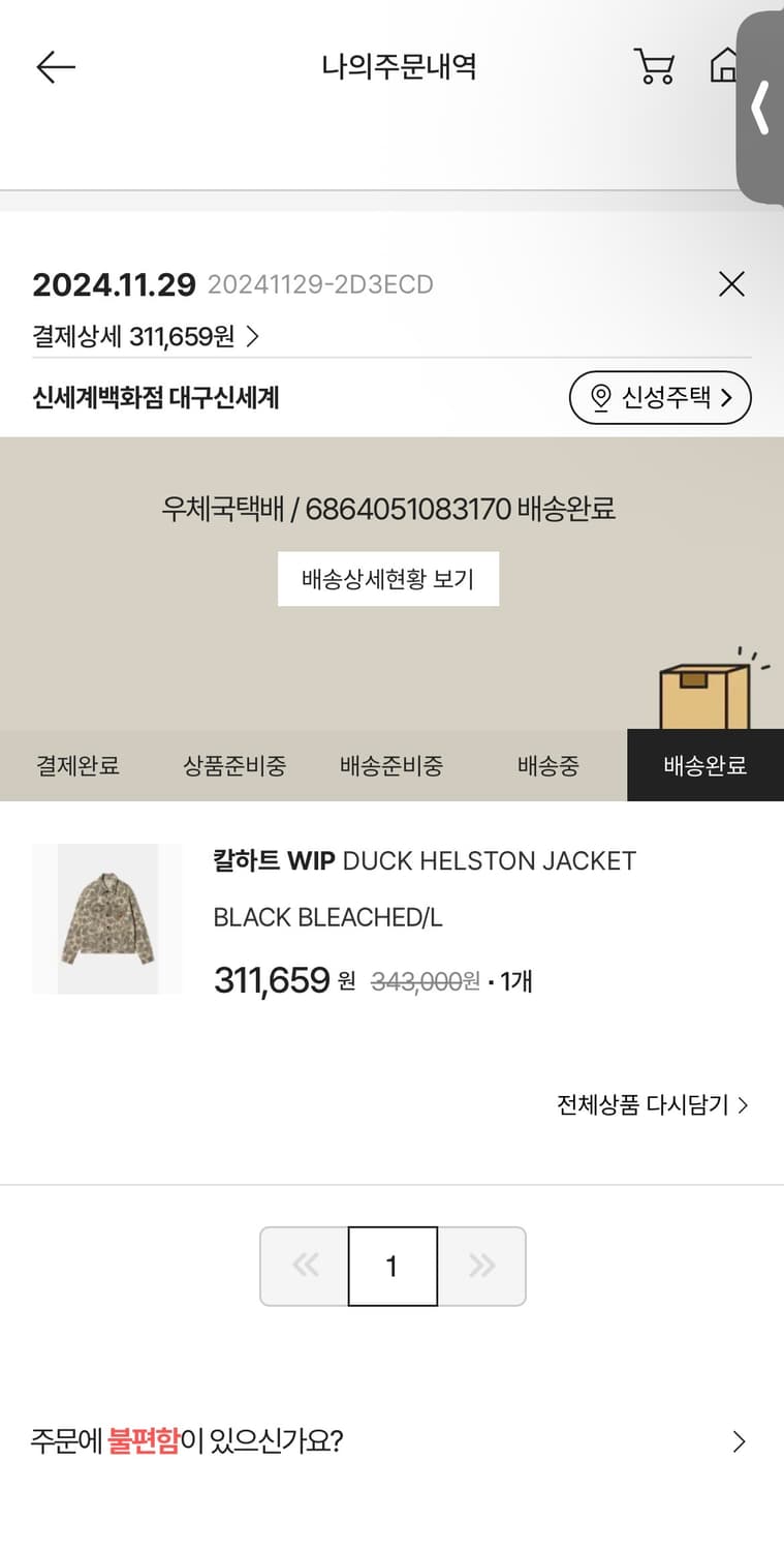 칼하트윕 덕 헬스톤 자켓 카모 덕 상품이미지5