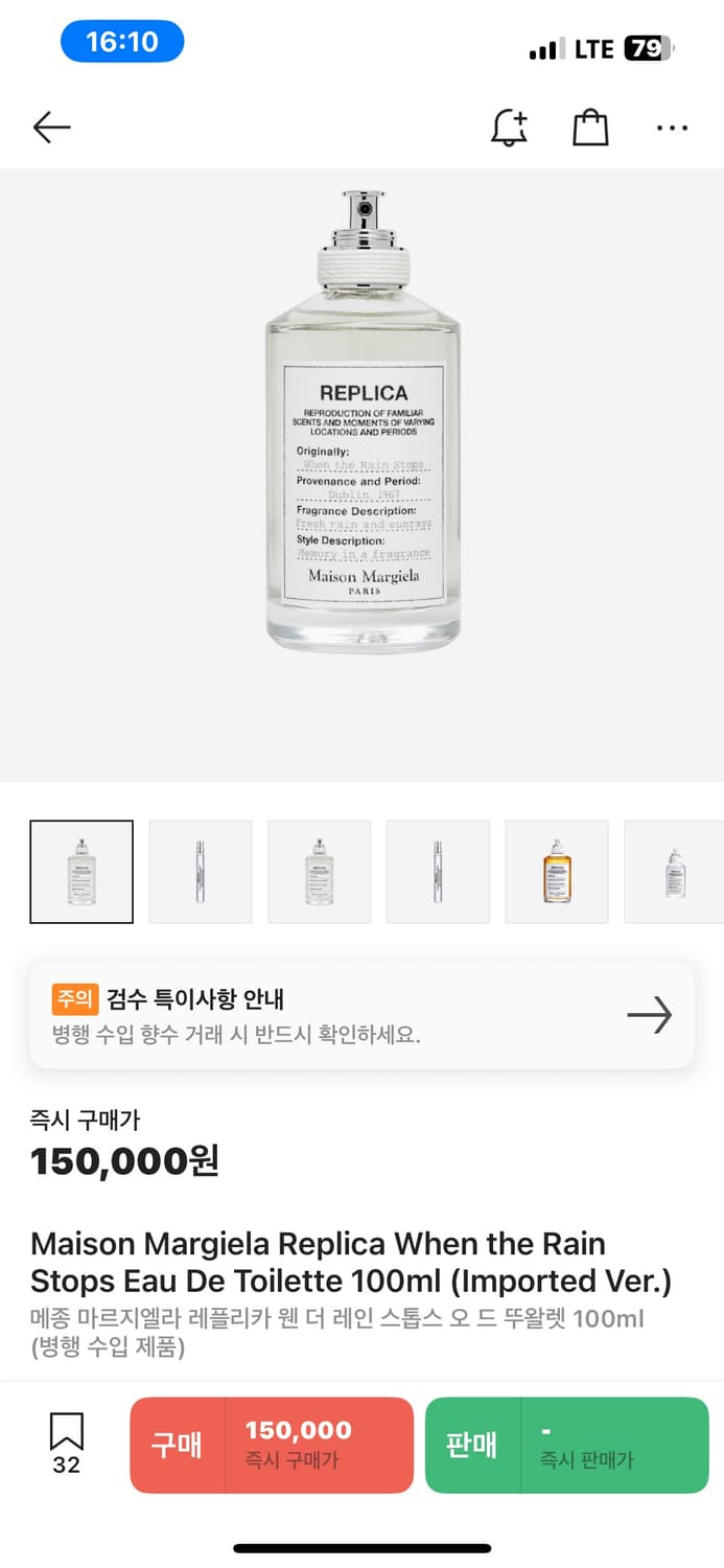 (미개봉 새상품)메종 마르지엘라 레플리카 웬 더 레인 스탑스 100ml 상품이미지3