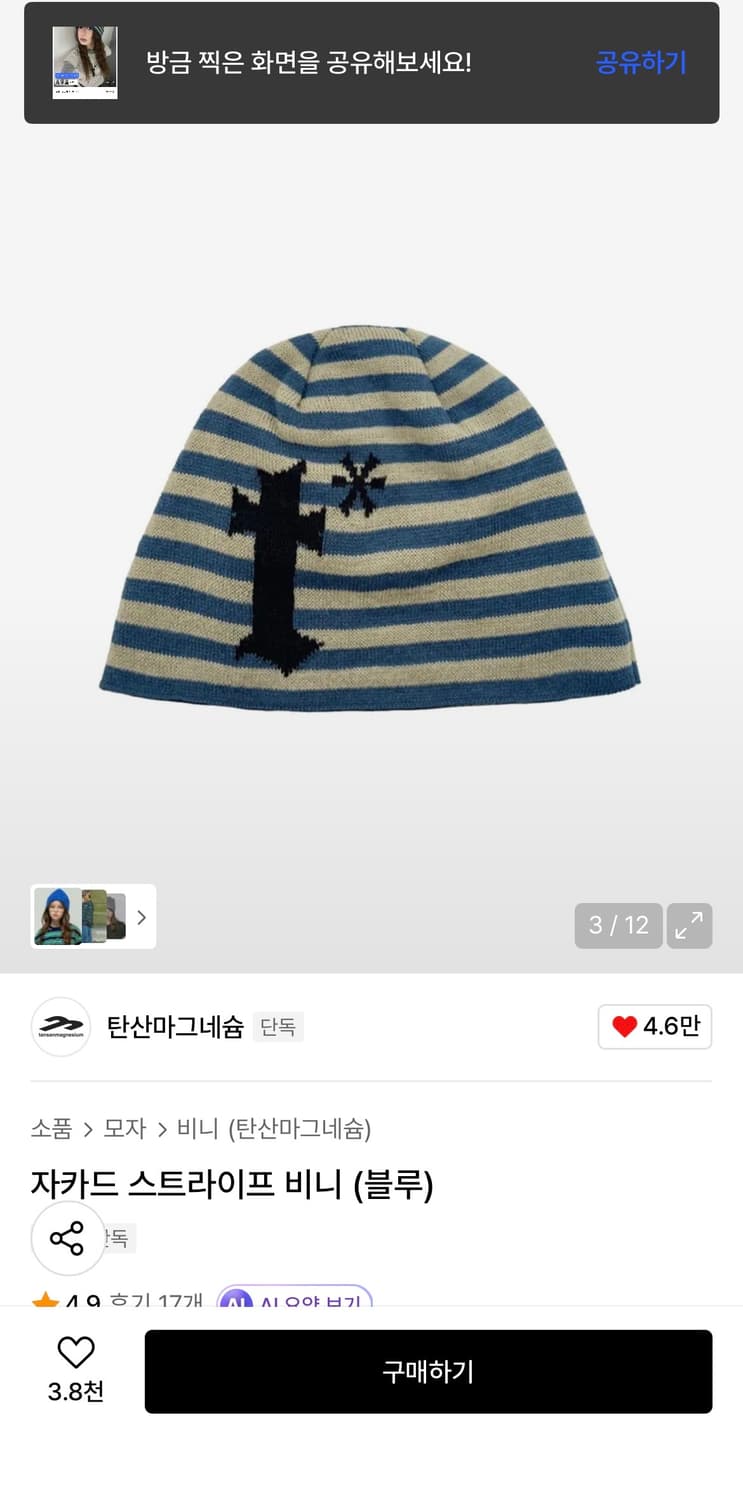 탄산마그네슘 스트라이프 비니 판매합니다 . 상품이미지3