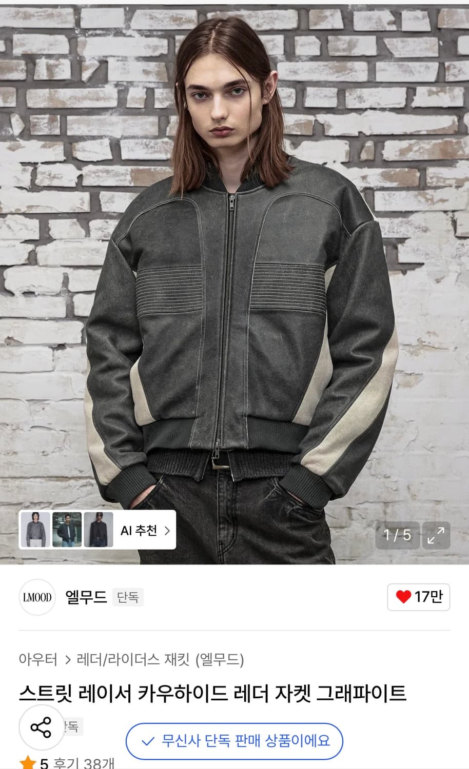 엘무드 카우하이드 레이서 자켓 46 상품이미지1