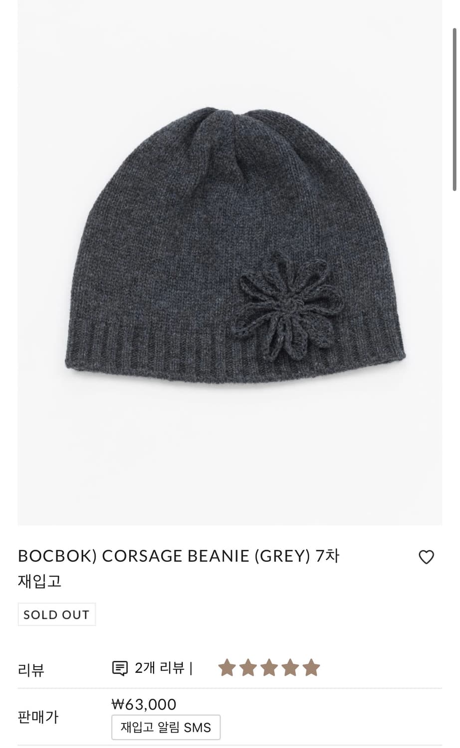 실사/ 복복 코사지 비니 그레이 상품이미지1