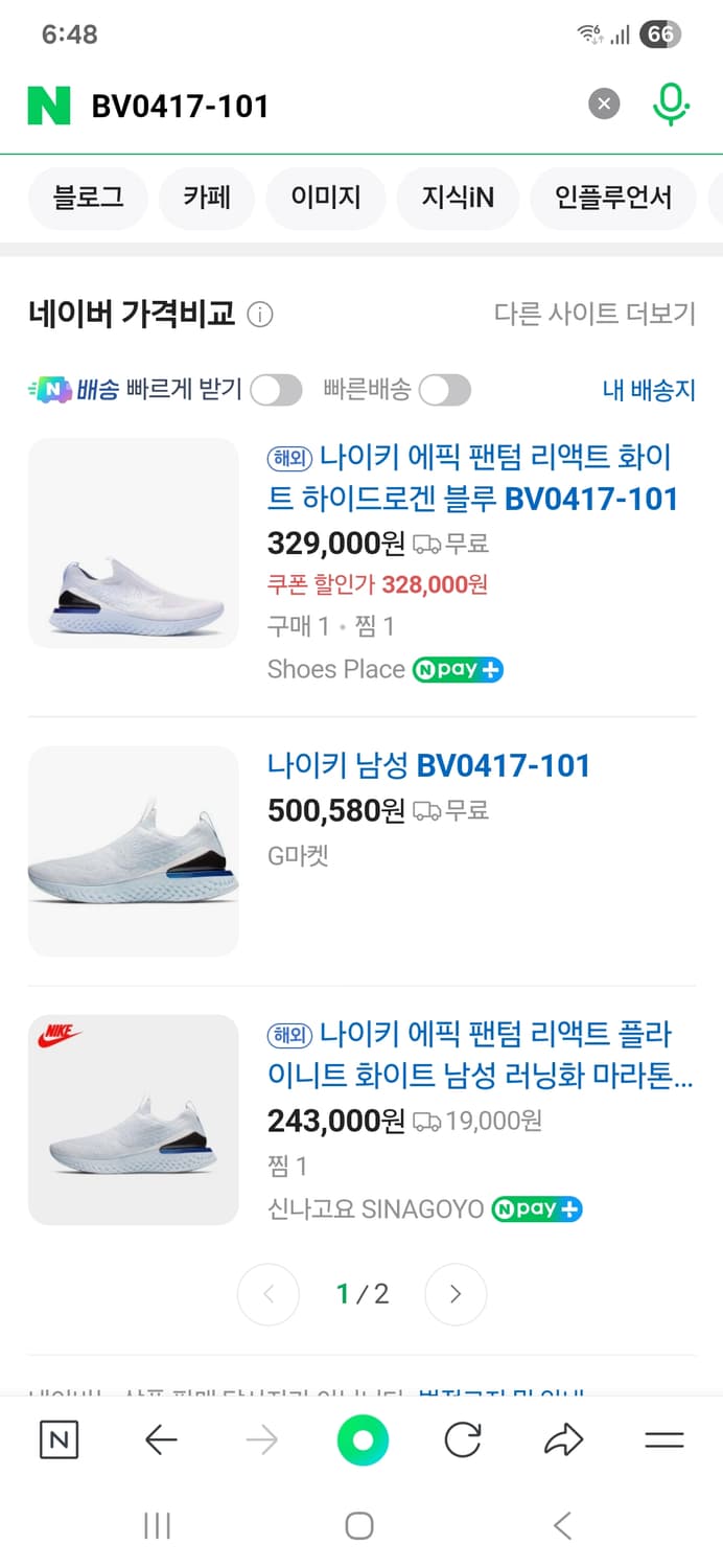 나이키 에픽 펜텀 리액트 플라이니트 운동화 285 상품이미지2