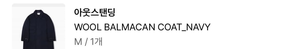 아웃스탠딩 발마칸 코트 상품이미지3