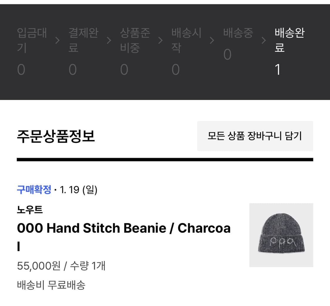 노우트 000 Hand stitch beanie / charcoal 상품이미지4