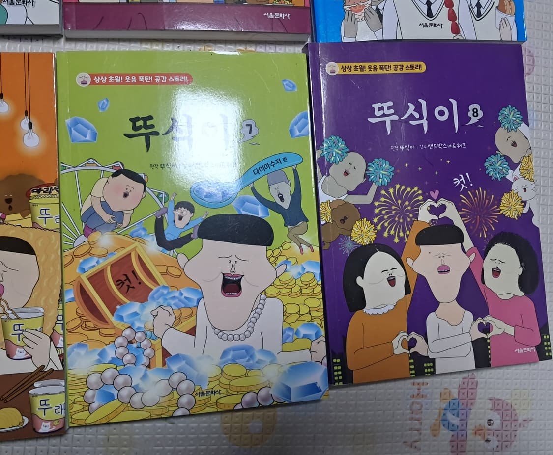 뚜식이 만화책 1~8권 총8권 세트(일괄로만 판매) 상품이미지5