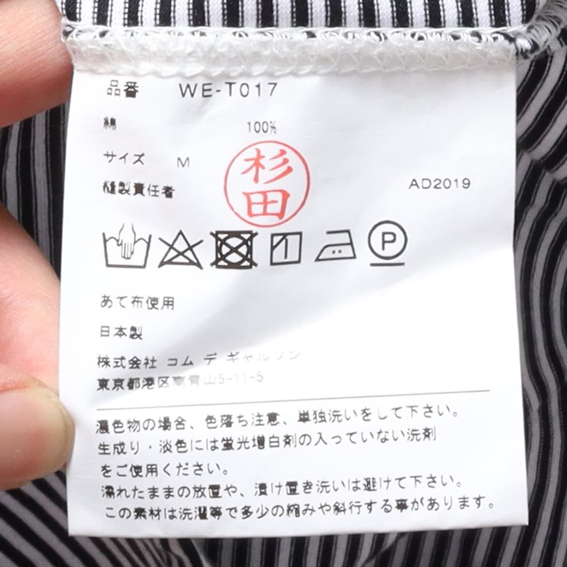 준야 와타나베 Junya Watanabe Stripe T-shirt 상품이미지8