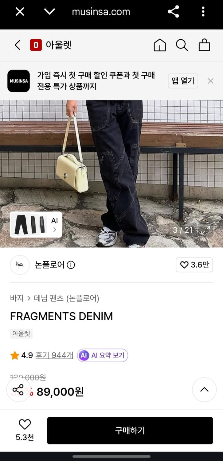 논플로어 프라그먼츠 데님 팬츠 급처 상품이미지5
