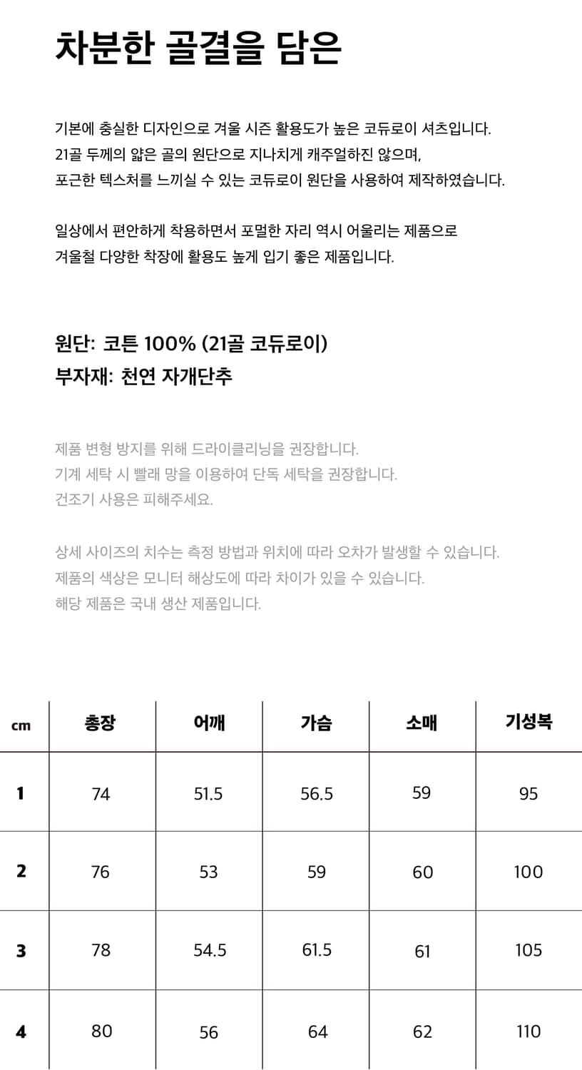 스테디에브리웨어 릴렉스드 코듀로이 셔츠(다크 브라운) 상품이미지3