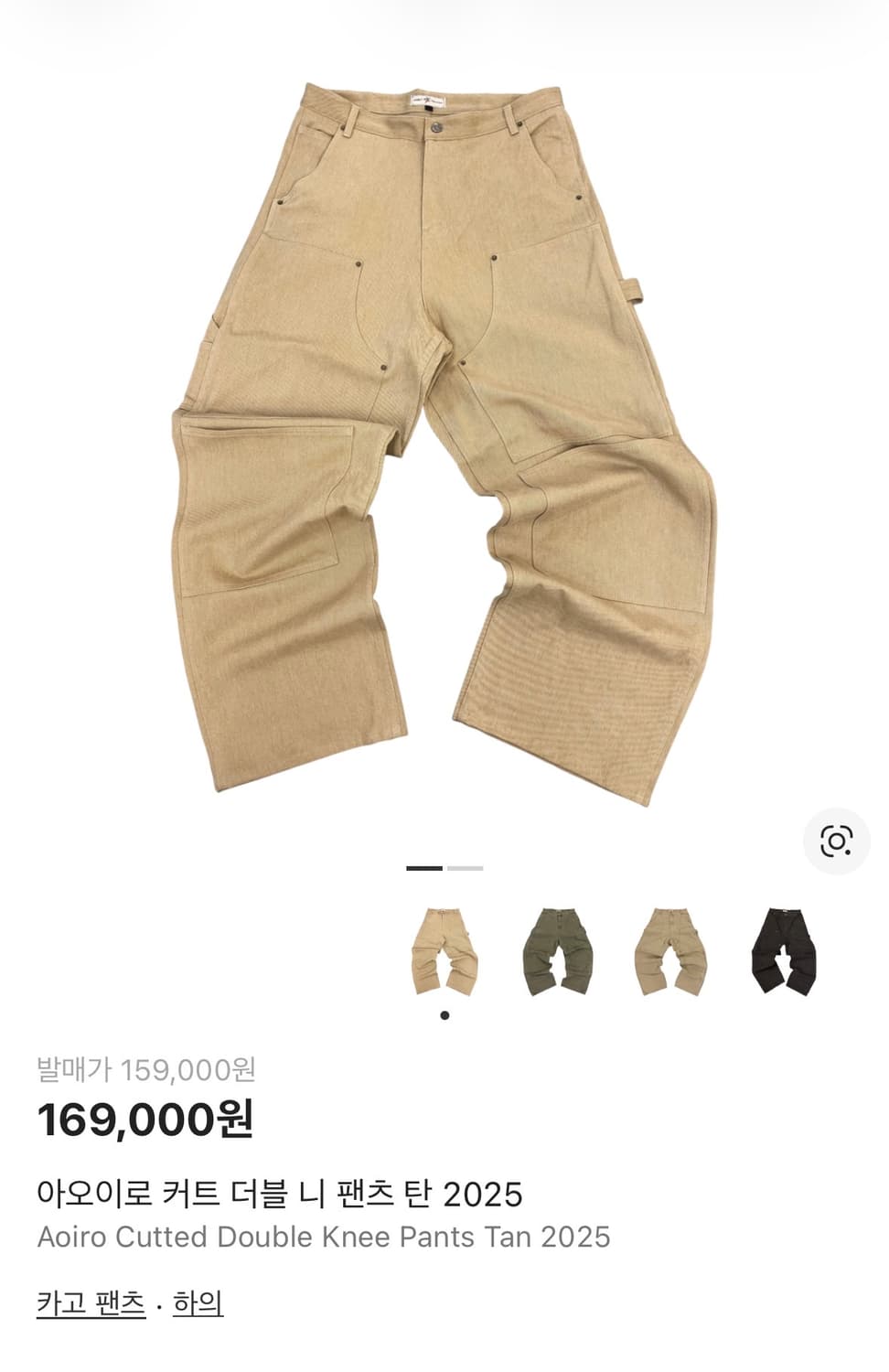 아오이로 커티드 더블니 팬츠 - 탄 2025 상품이미지1