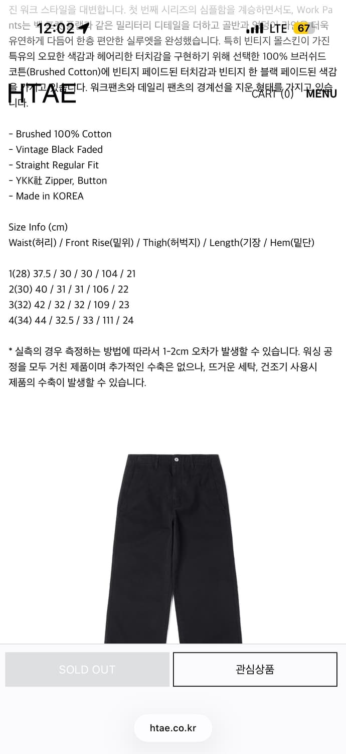 Htae work pants 30사이즈 상품이미지2