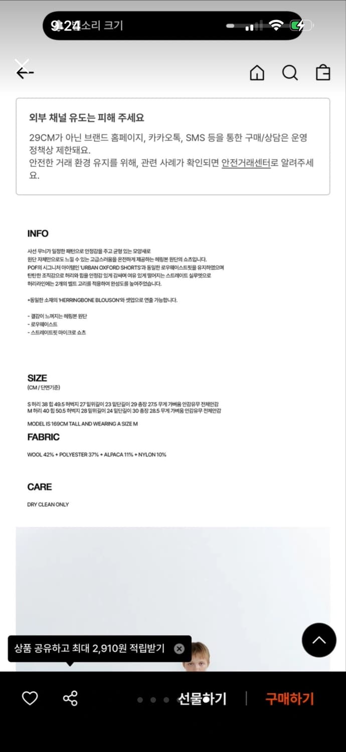 포지프레클즈 해링본 숏팬츠 상품이미지6
