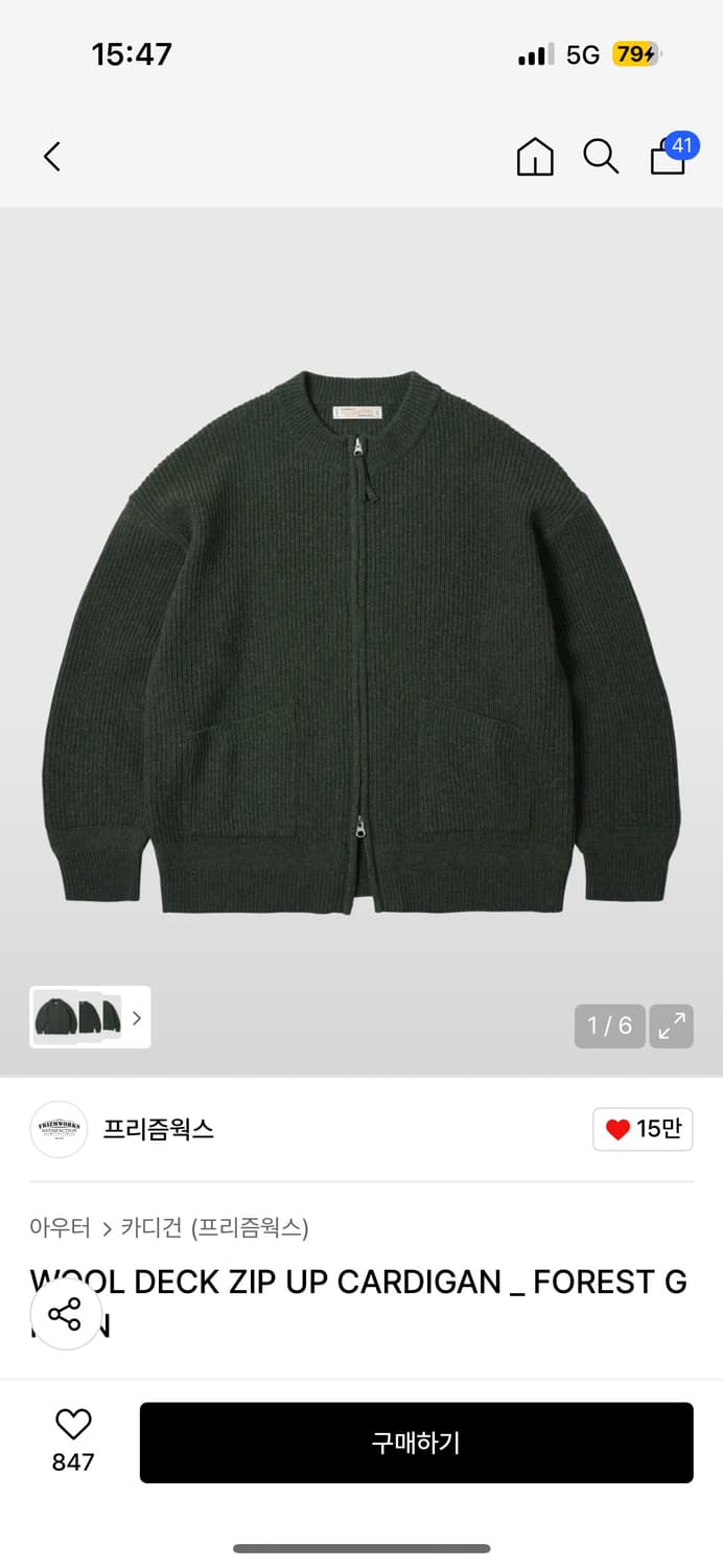 울 짚업 가디건 L (프리즘웍스) 상품이미지1