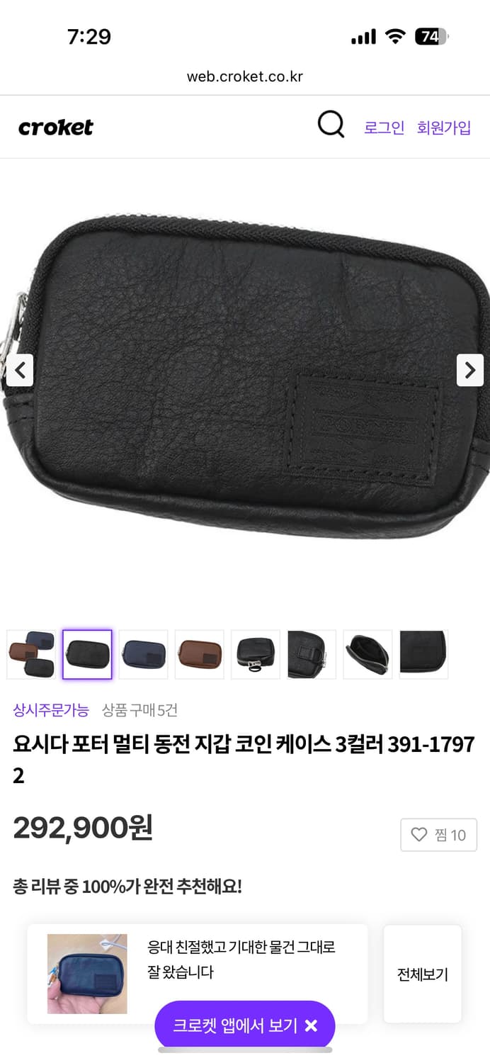 요시다포터 동전지갑 소가죽 391-17972 블랙 새상품 상품이미지2