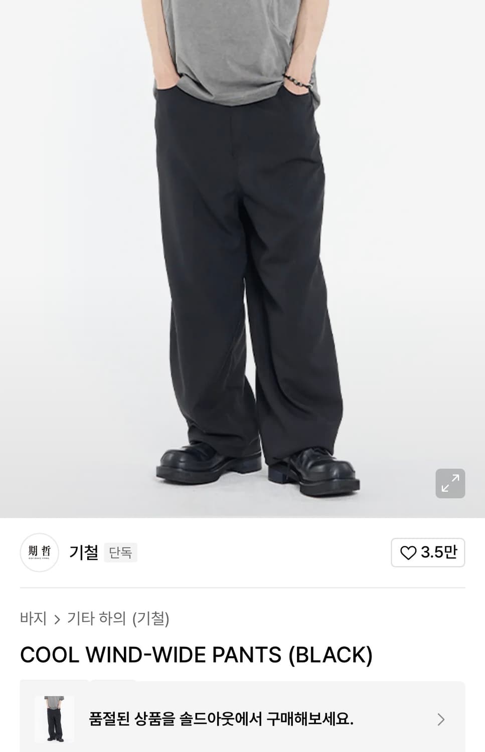 [XS] 기철 쿨윈드 와이드팬츠 상품이미지2