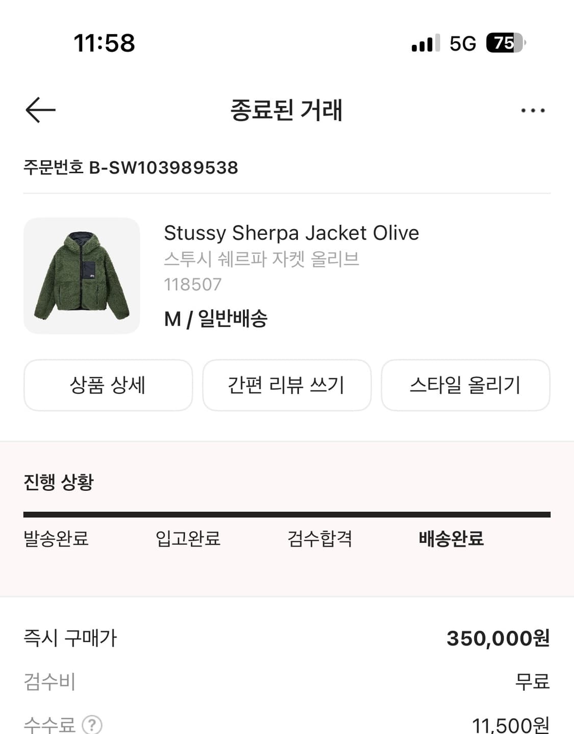스투시 쉐르파 자켓 올리브 M 상품이미지2