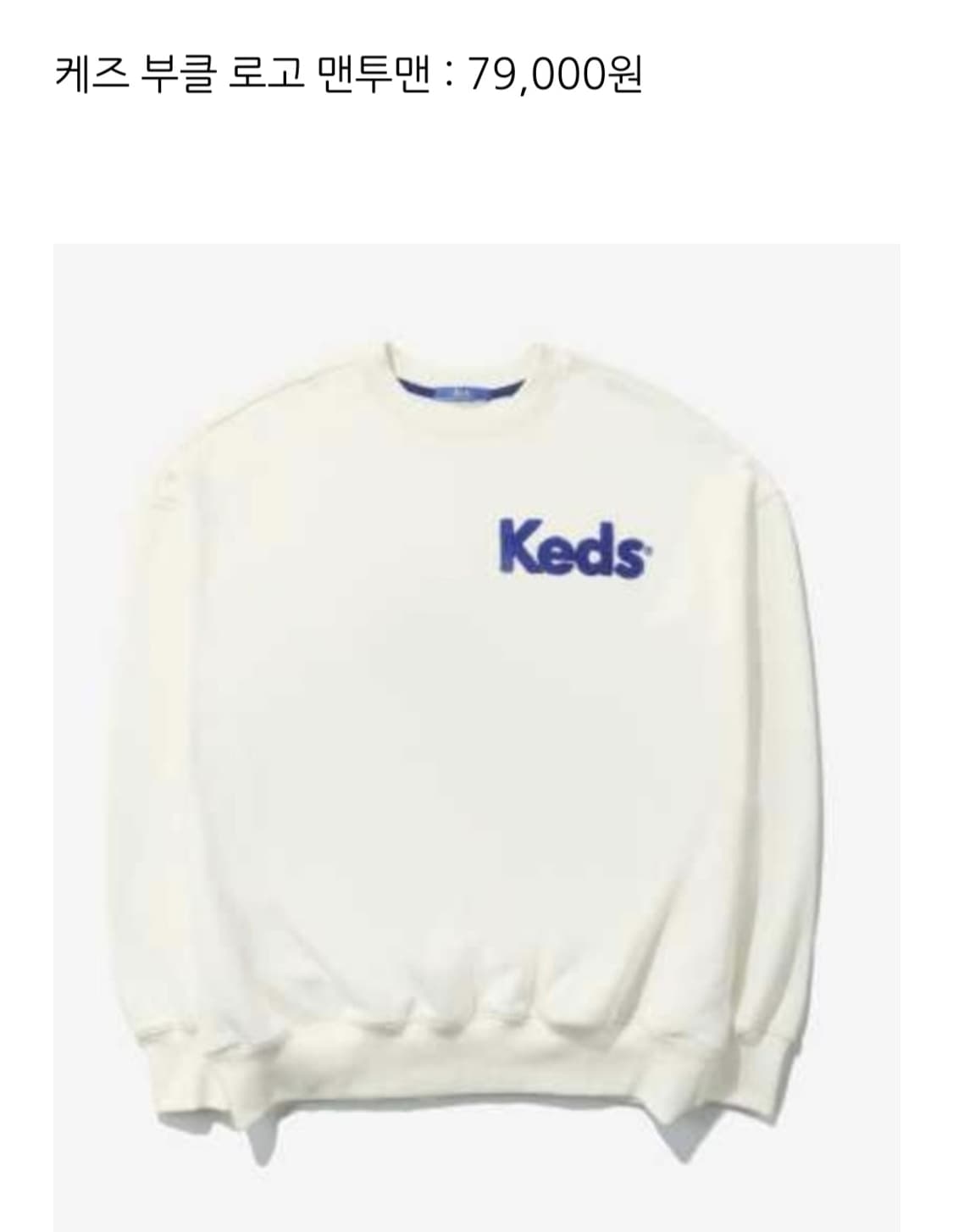 케즈 부클 로고 맨투맨  상품이미지3