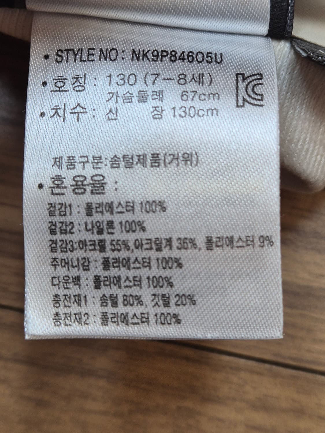 뉴발란스 여아 롱패딩 130사이즈입니다. 솜털 80%, 깃털 20% 충전 상품이미지7