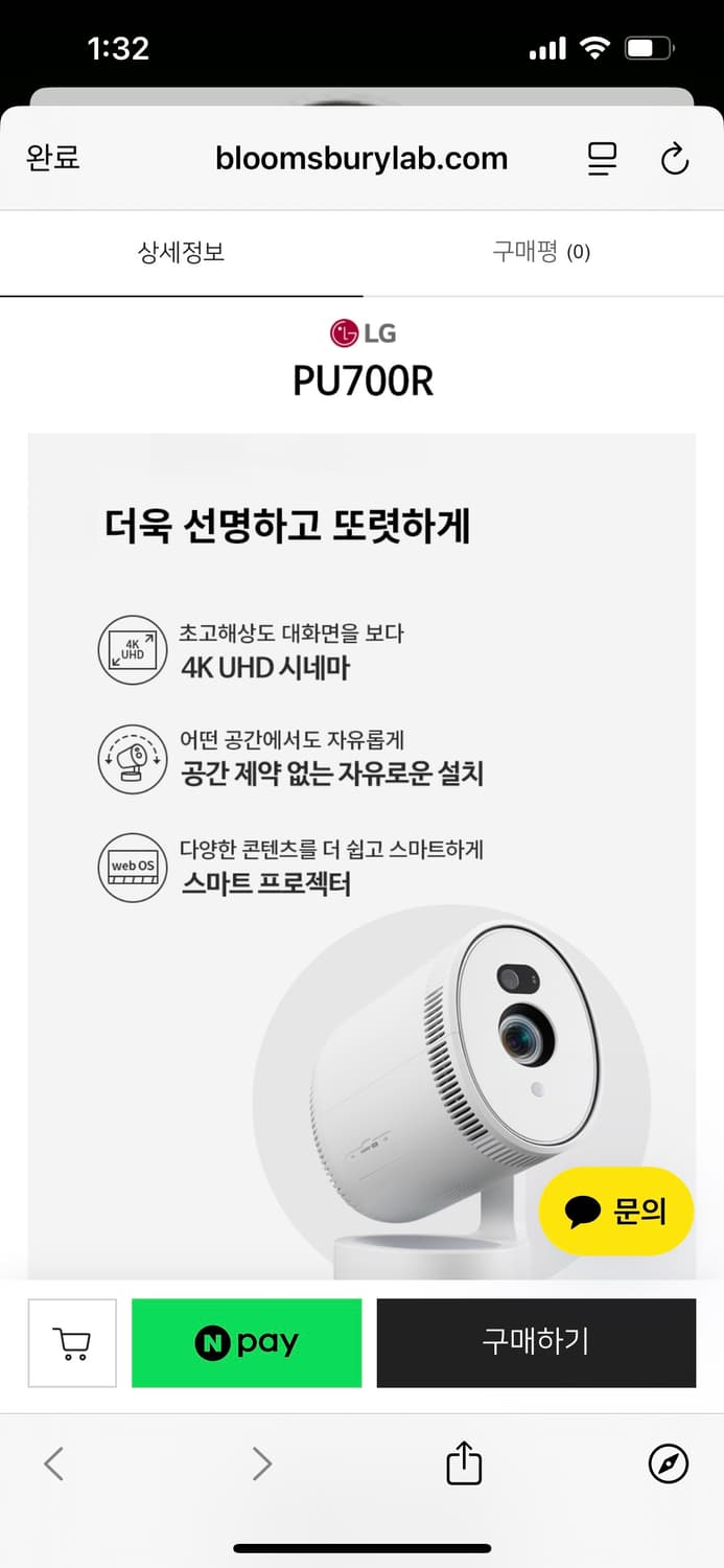 LG 시네빔 PU700R 4K 빔프로젝터(리모컨, 전선 포함) 상품이미지3