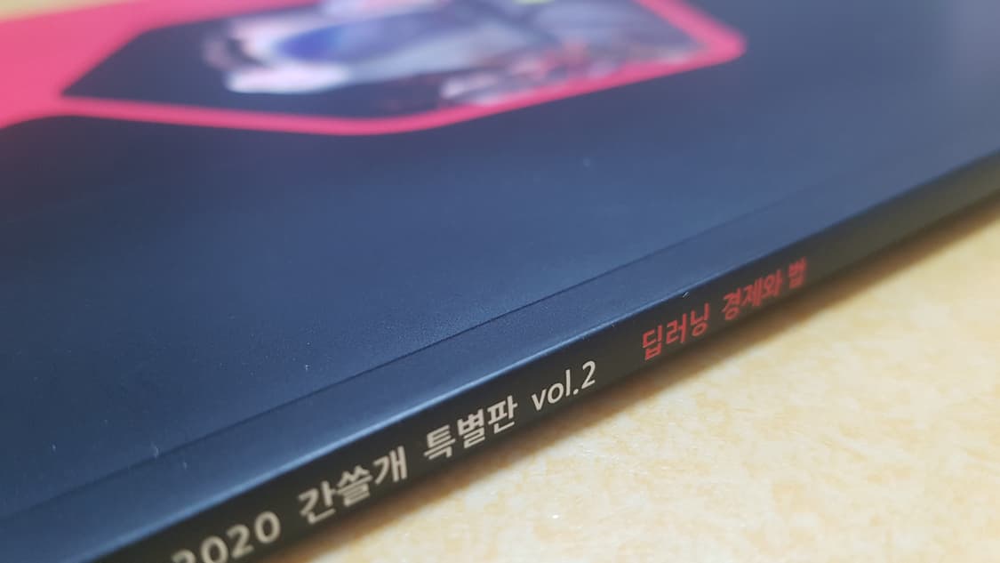 수능 이감 국어 간쓸개 특별판 딥러닝 경제와 법 상품이미지7