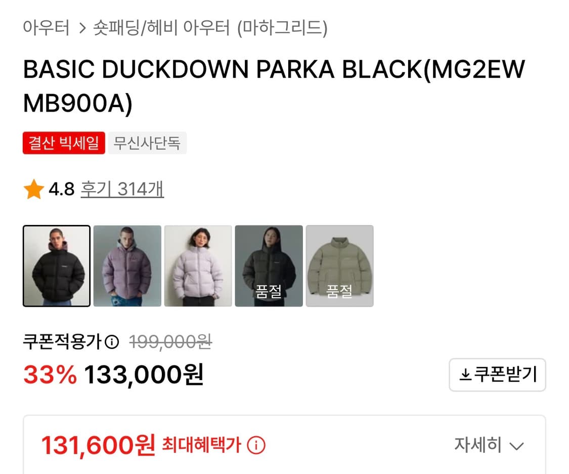 마하그리드 베이직 덕다운파카 블랙(원가:13만원 판매가 4만원)) 상품이미지6