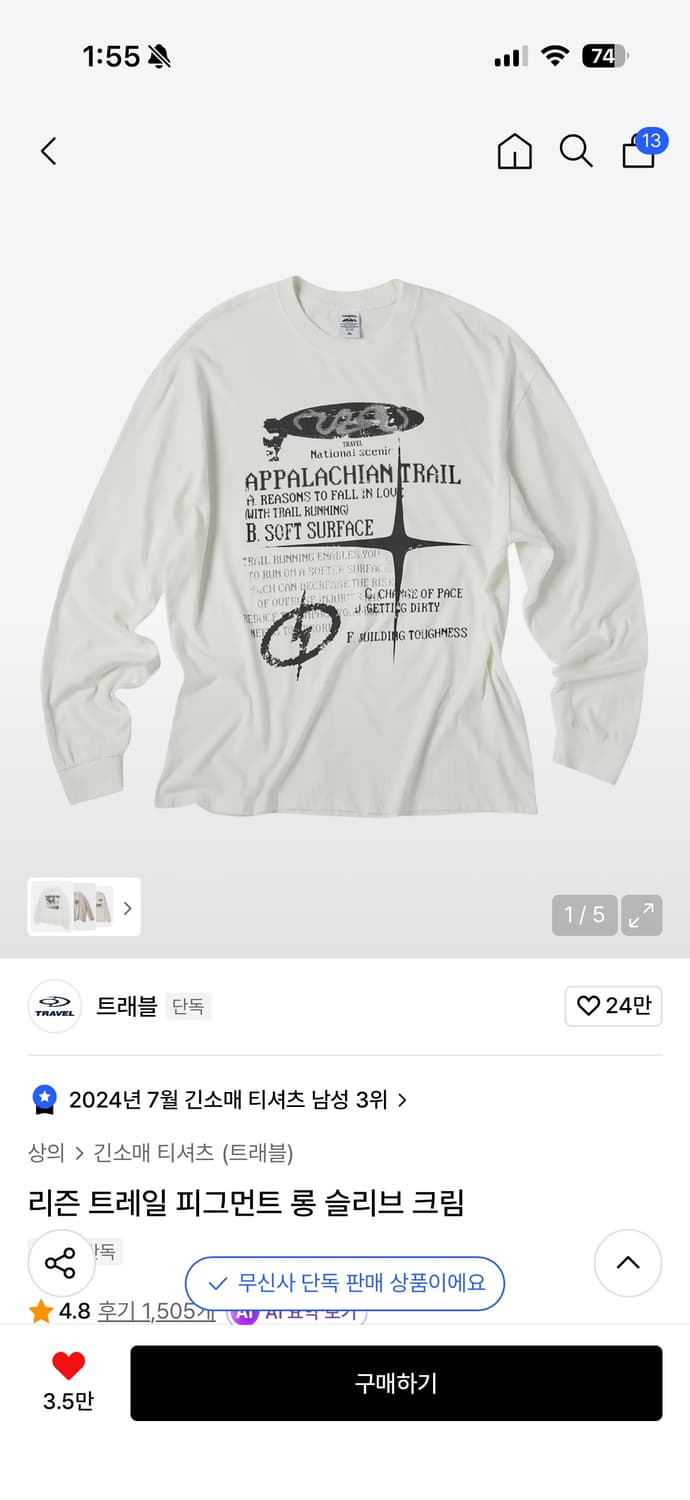 트래블 리즌 트레일 피그먼트 롱 슬리브 크림 상품이미지1