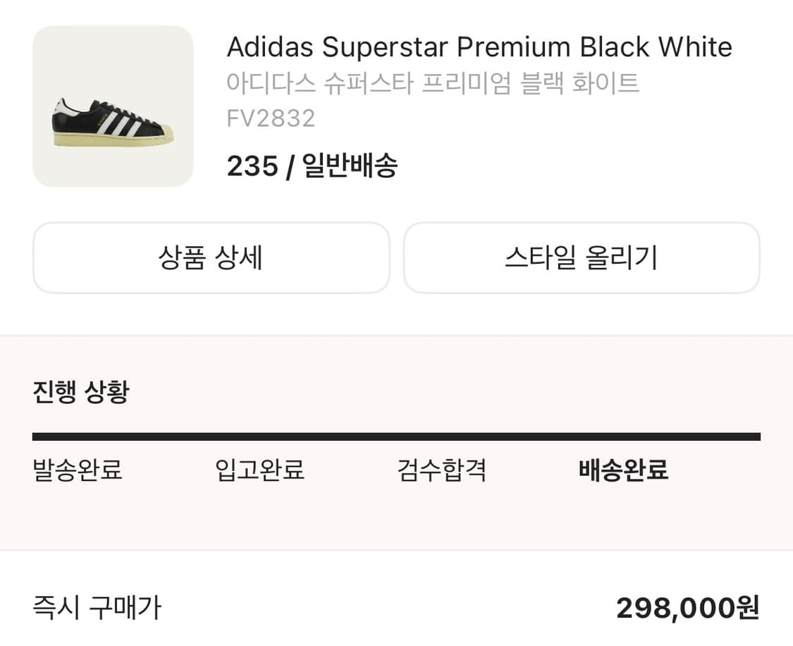 아디다스 슈퍼스타 프리미엄 블랙화이트 235 상품이미지2
